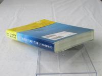 いつかは行きたい：一生に一度だけの旅　BEST５００＜第2版＞