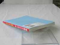 青森のトリセツ＜地図で読み解く初耳秘話＞