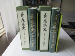 青森県史　資料編 　近世 2 津軽1＋近世 3 津軽2　：2冊セット