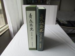 青森県史　資料編 中世 1　南部氏関係資料