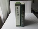 青森県史　資料編 近世　学芸関係