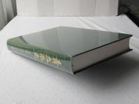 青森県史　資料編 古代 2　出土文字資料