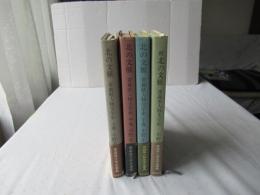 北の文脈 : 青森県人物文学史　上中下巻・続：全4巻揃