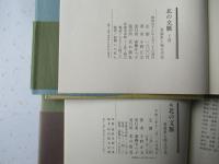 北の文脈 : 青森県人物文学史　上中下巻・続：全4巻揃