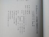 空と山のあいだ : 岩木山遭難・大館鳳鳴高生の五日間