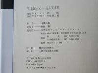 百名山の人 : 深田久弥伝