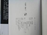 寺山修司・遊戯の人