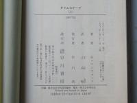 タイムスケープ　上下揃