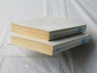 悪徳なんかこわくない　上下揃