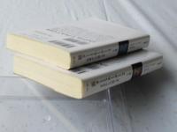 新ターミネーター2 : 未来からの潜入者　上下揃