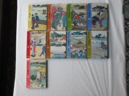 江戸から東京へ　全9巻