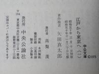 江戸から東京へ　全9巻