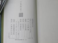 子母沢寛全集　全25巻