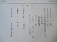 西目屋村誌・村制施行百周年記念＜非売品＞