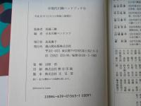 現代川柳ハンドブック