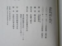 遠野物語の周辺