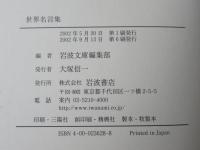 世界名言集