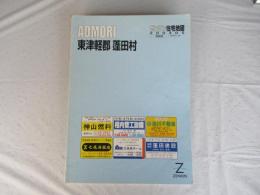 東津軽郡蓬田村