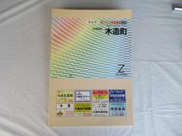 西津軽郡木造町
