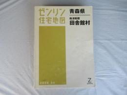 南津軽郡田舎館村