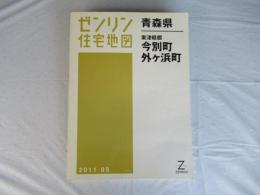東津軽郡今別町・外ヶ浜町