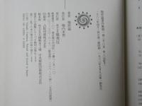 梅原猛著作集　全20巻