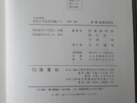 原色日本昆虫図鑑　(上下巻)　上：増補改訂版・下：全改訂新版：甲虫編