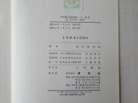 原色園芸植物図鑑　VOI.Ⅰ・Ⅱ・Ⅲ・Ⅳ・Ⅴ