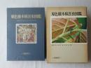原色樹木病害虫図鑑