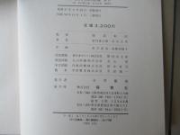 原色日本蘚苔類図鑑