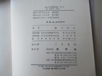 原色日本海藻図鑑