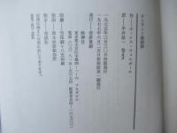 オトラント城綺譚