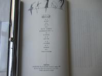 鴉白書