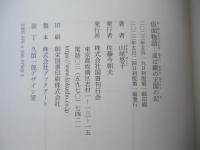 仮面物語