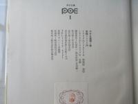 ポオ全集　全３冊　新装版