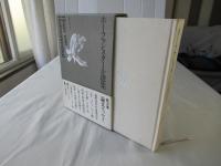 ホーフマンスタール選集　3 巻(論文・エッセイ)