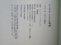 ウィリアム・ブレイクの芸術