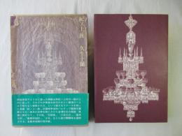 紀ノ上一族