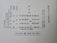 現代フランス幻想小説