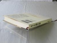 カフカ自撰小品集