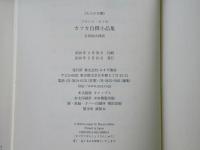 カフカ自撰小品集