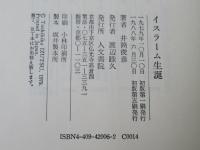 イスラーム生誕