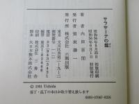 サラサーテの盤