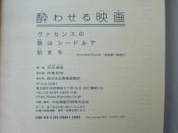 酔わせる映画