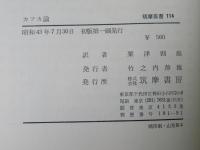 カフカ論