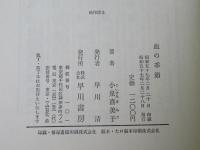 血の季節