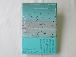 ペルーの鳥