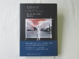 幻影の書