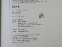 幻影の書