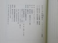 ビロードの耳あて＜イーデス・ウォートン綺譚集＞